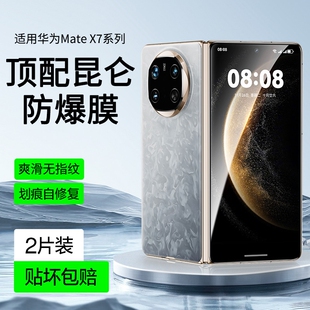 正品 哑克适用华为matex7钢化膜x6折叠手机膜新款 全胶mateX5防窥前屏x3典藏版 全屏覆盖x2内外屏贴膜保护 昆仑
