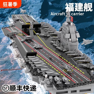 巡洋山东辽宁福建航空母舰积木军事礼物男孩拼搭高难度拼装玩具