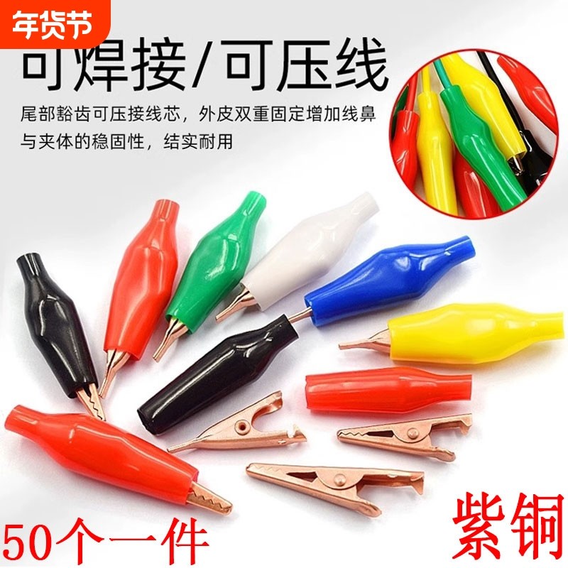纯铜鳄鱼夹 紫铜电工夹子 电源大号测试夹小中号带绝缘套平口加厚,电子元器件市场,连接器,淘宝优惠券,粉丝福利购,淘宝优惠卷