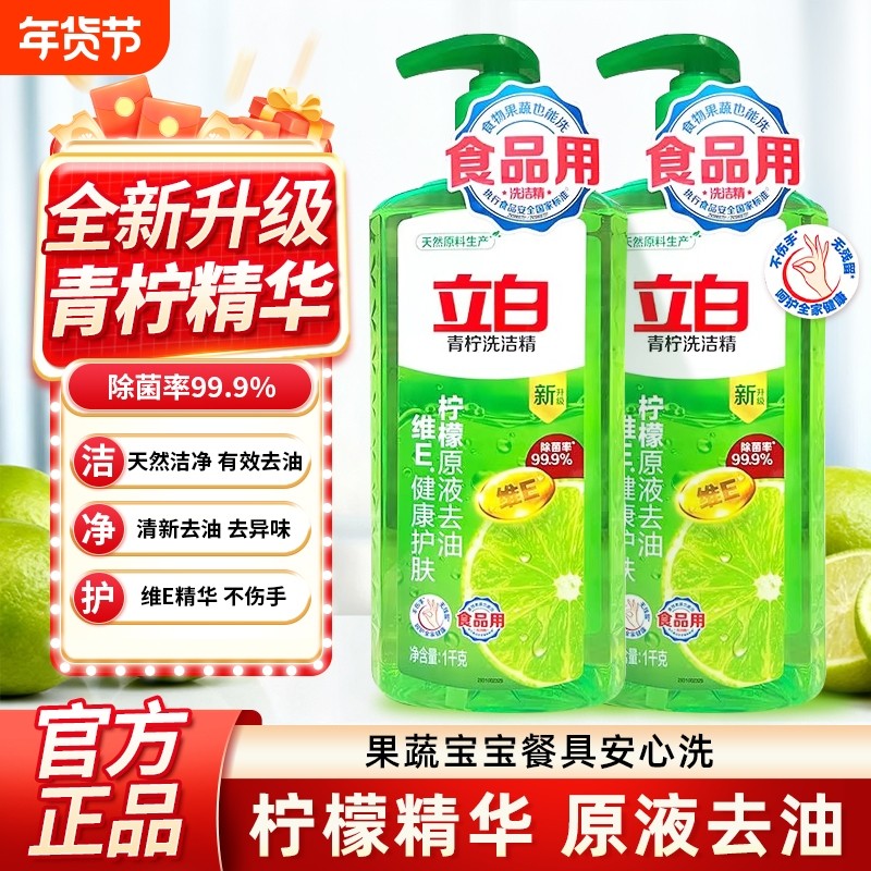 立白青柠洗洁精1kg维E精华不伤手A类食品用去果蔬洗碗液柠檬清洁,洗护清洁剂/卫生巾/纸/香薰,洗洁精,淘宝优惠券,粉丝福利购,淘宝优惠卷