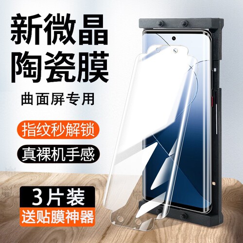 适用小米裸机手感防摔陶瓷膜
