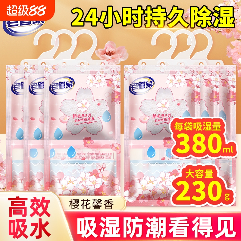 老管家樱花除湿袋足量230g/袋