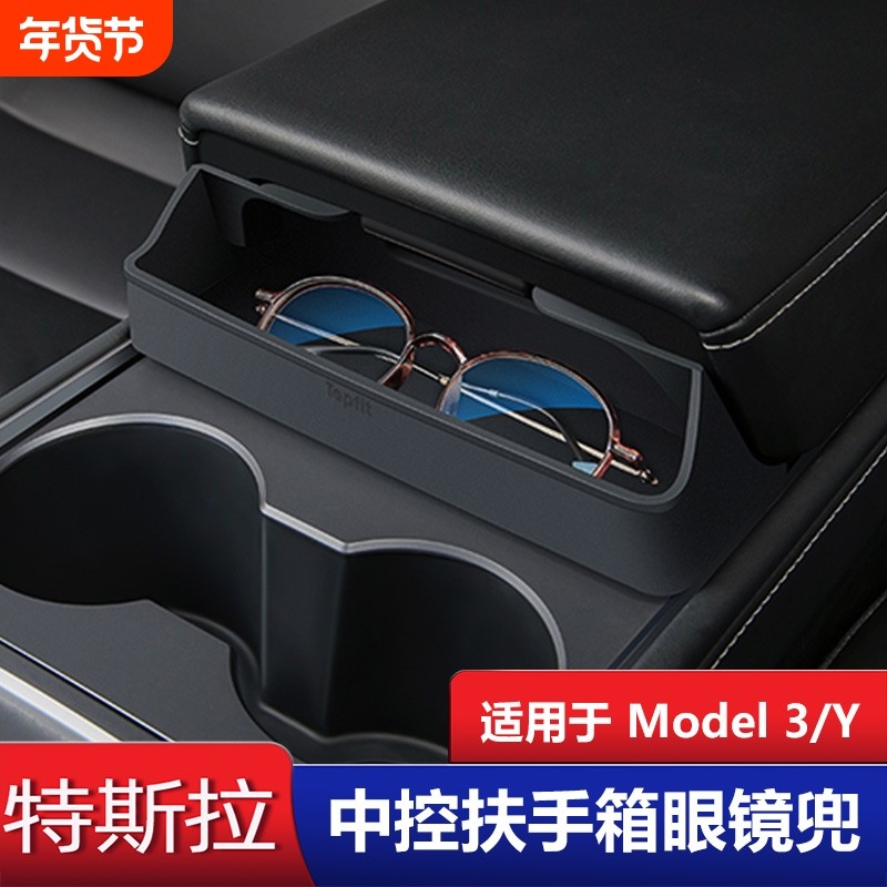 适用特斯拉model3Y扶手箱眼镜兜焕新版model3y随取随放便利收纳盒,汽车用品/电子/清洗/改装,车载收纳箱/袋/盒,淘宝优惠券,粉丝福利购,淘宝优惠卷