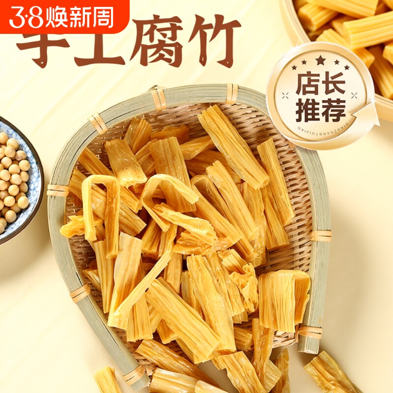 河南腐竹干货纯正手工黄豆制品大全凉拌火锅菜品商用头层豆腐原浆