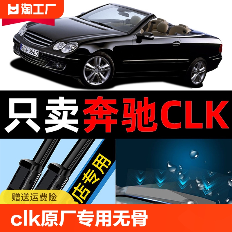 适用奔驰CLK级雨刮器原厂专用200k280汽车230无骨2008款08雨刷片