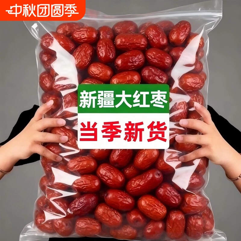 免洗红枣新疆特产级新枣温润食补开袋独立包装官方旗舰店大枣无核