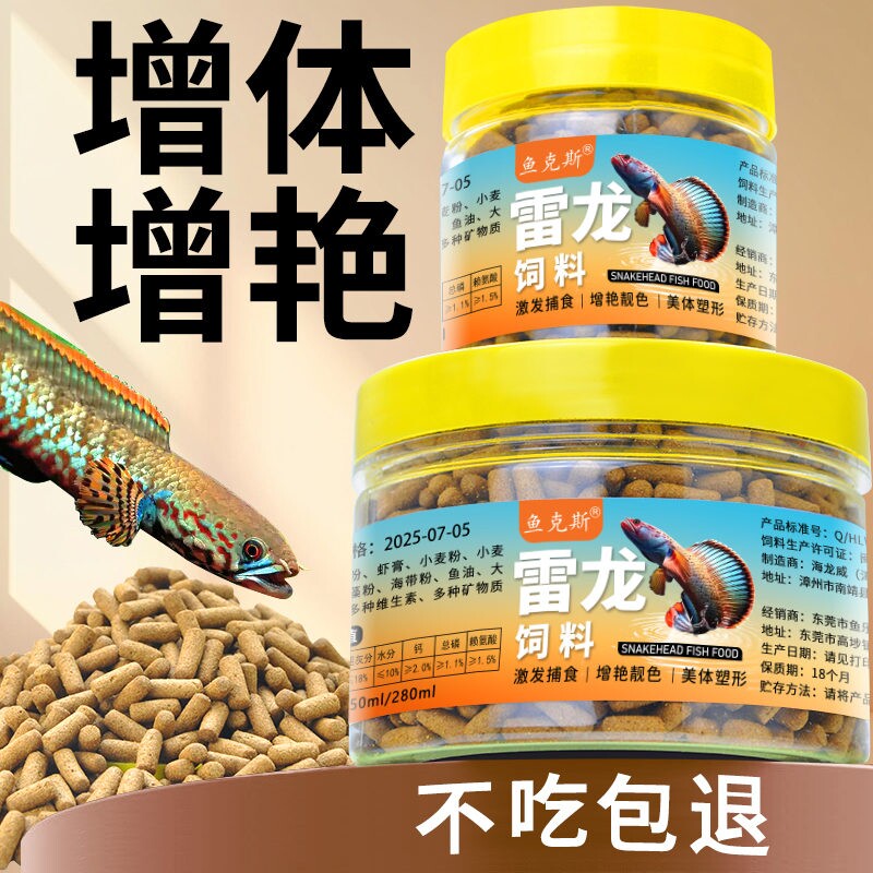 鱼克斯雷龙鱼粮增艳增色上浮颗粒饲料大型观赏鱼专用鱼食不浑水的