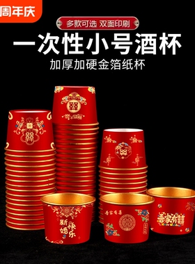 结婚纸杯一次性喜杯子婚礼敬茶水杯加厚婚宴红色家用茶杯用品大全