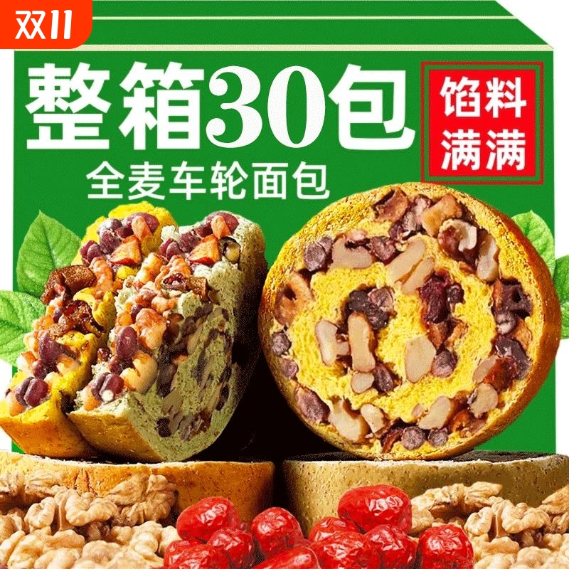 全麦果仁车轮面包厚切坚果吐司核桃列巴粗粮早餐代餐健身饱腹欧包