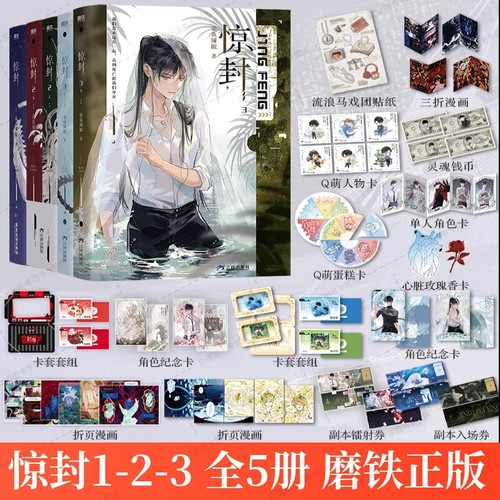 【官方正版】惊封1+2+3全套5册 壶鱼辣椒著 网络原名我在惊悚游戏里封神无限流都市青春文学言情小说畅销实体书籍磨铁图书