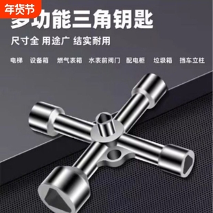 配电柜电表水表前阀门燃气表箱锁通用型多功能内三角钥匙套筒扳手