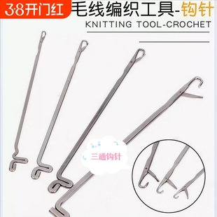 带舌头钩针活舌三通小号长勾针不锈钢羊毛衫修补藏线头编织工具