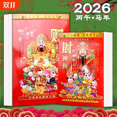 手撕黄历挂历2026年|千人加购