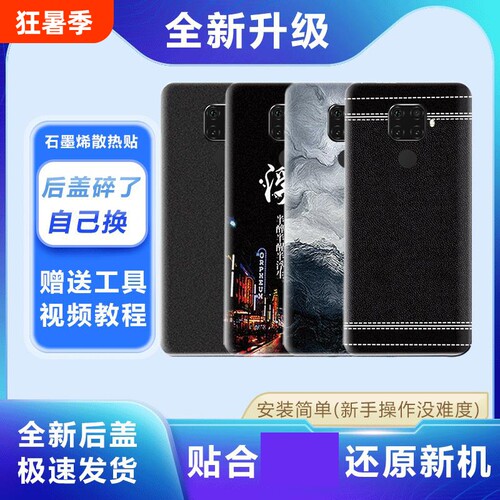 适用华为Nova5iPro/5z塑料后盖