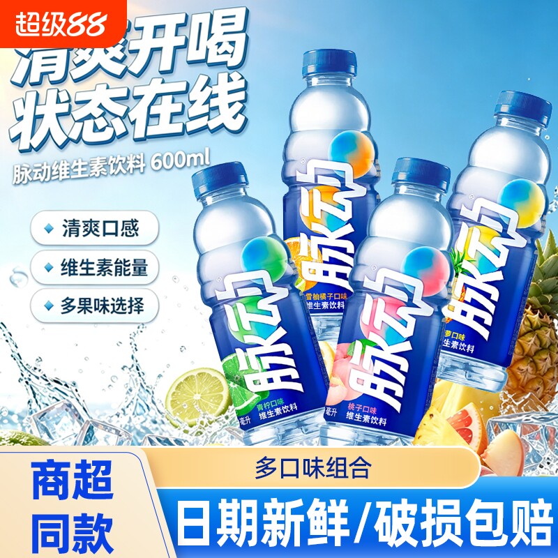 脉动青柠味桃子味饮品400ML图片