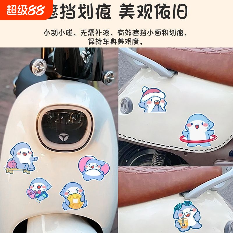 肥肥鲨电动车贴纸可爱鲨鱼车贴头盔汽车摩托装饰贴划痕遮挡防水贴