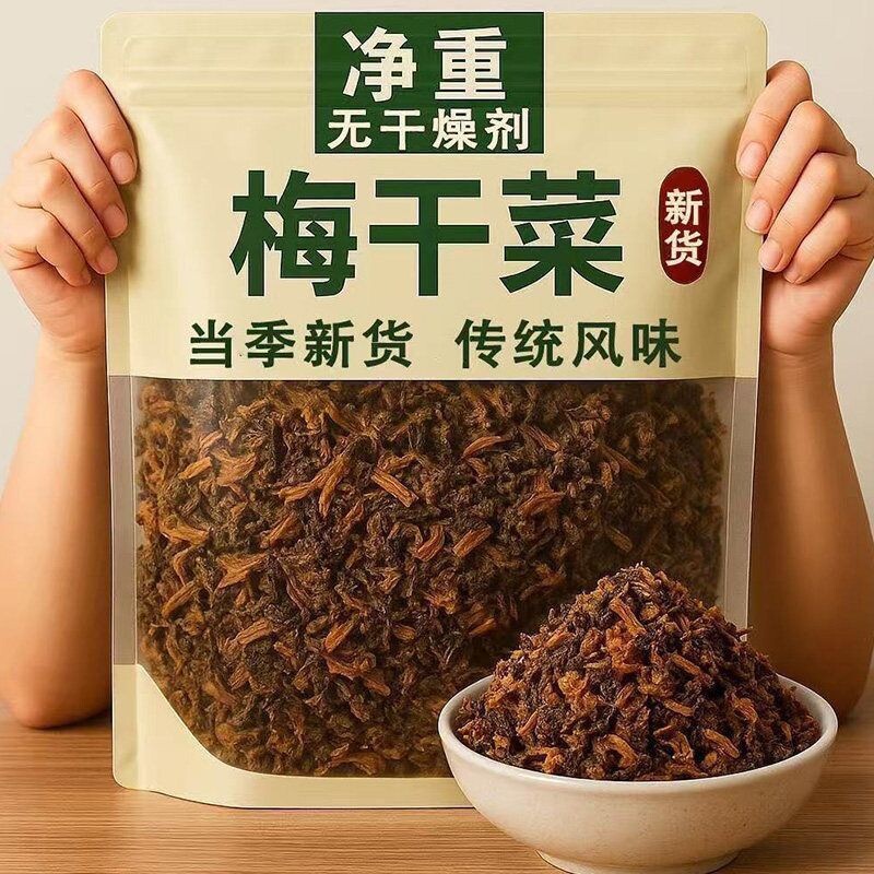 梅干菜干货扣肉正宗浙江绍兴特产级农家自制霉菜批发官方旗舰店