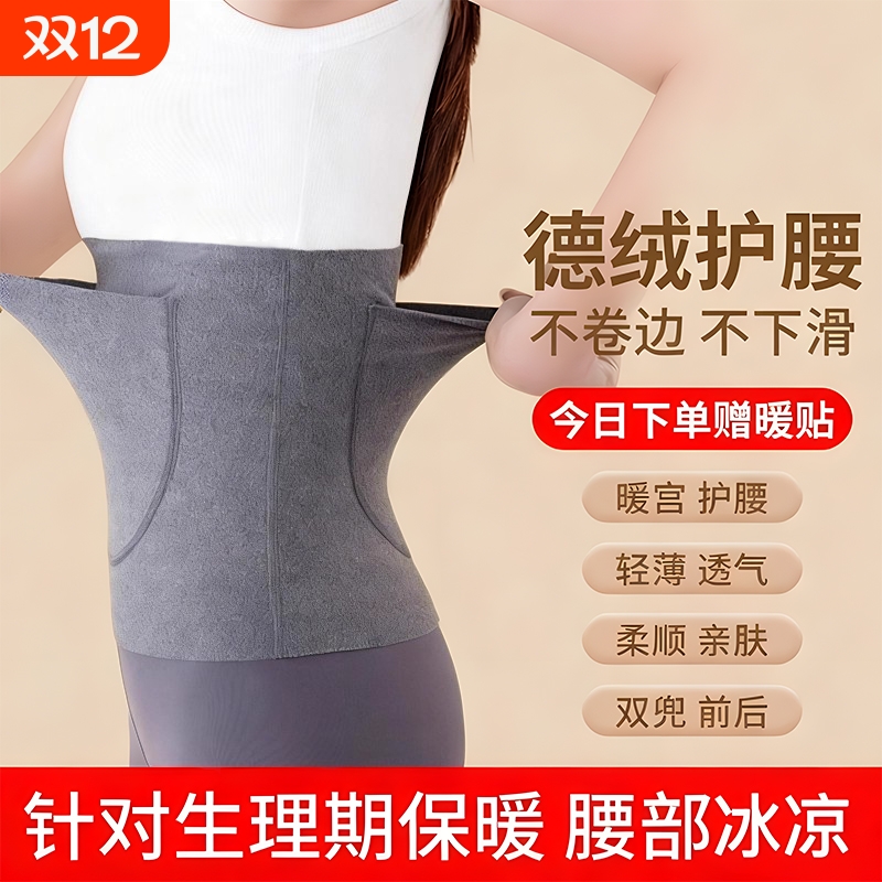 德绒保暖护腰带高弹舒适保暖