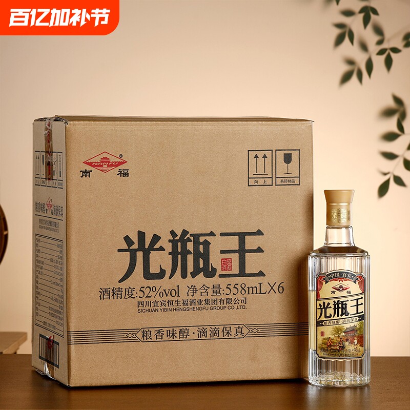 四川宜宾浓香型白酒光瓶王52度558ml纯粮食口粮大曲年份天下老窖