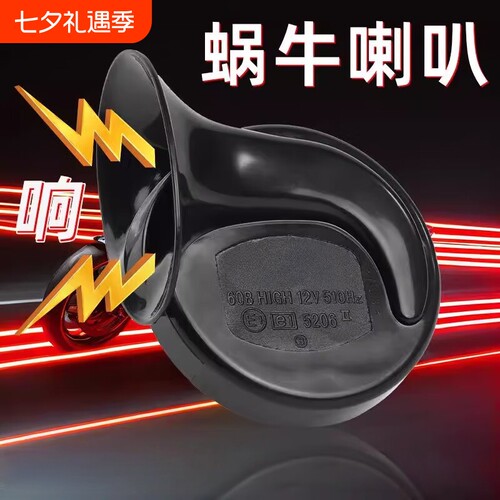 12/24V蜗牛喇叭通用汽车货车超响