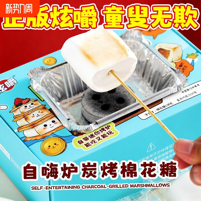 DIY炭烤棉花糖自嗨炉碳烤棉花糖巧克力夹心饼送男女朋友礼物露营
