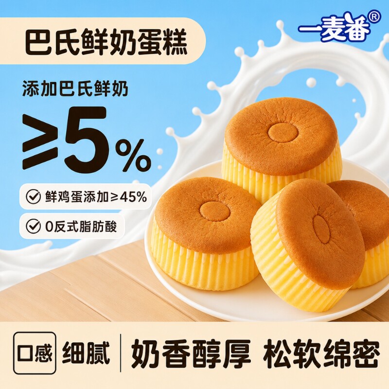 一麦番巴氏鲜奶蛋糕牛奶面包零食休闲早餐办公营养代餐整箱鸡蛋