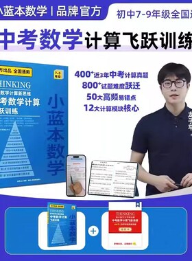 小蓝本初中数学计算新思维