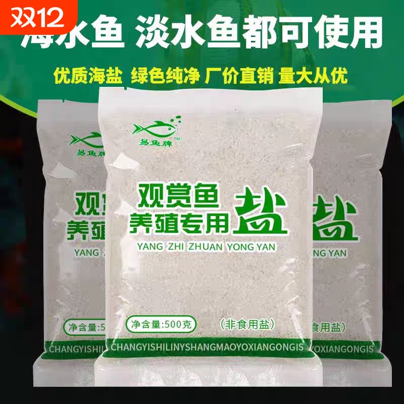 水族大盐鱼缸水族箱专用海盐杀菌盐消毒盐观赏鱼天然粗盐矿物盐