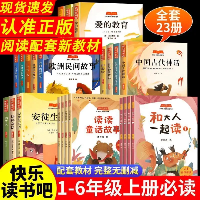 一年级上必读课外书快乐读书吧