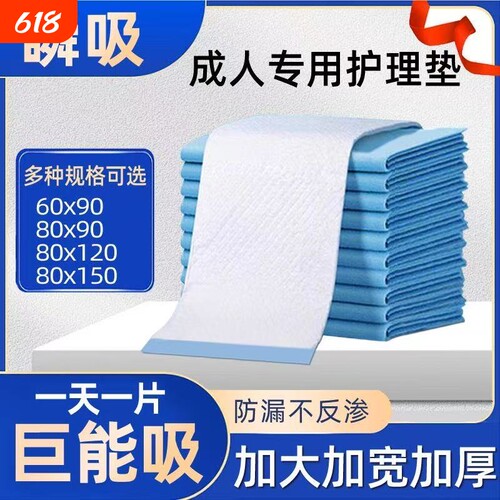 加厚成人隔尿垫护理垫老人用老年人80x120特大尺寸尿垫超大