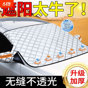 汽车遮阳前挡防晒隔热遮阳帘板前挡风玻璃遮光罩车用风挡车衣车罩