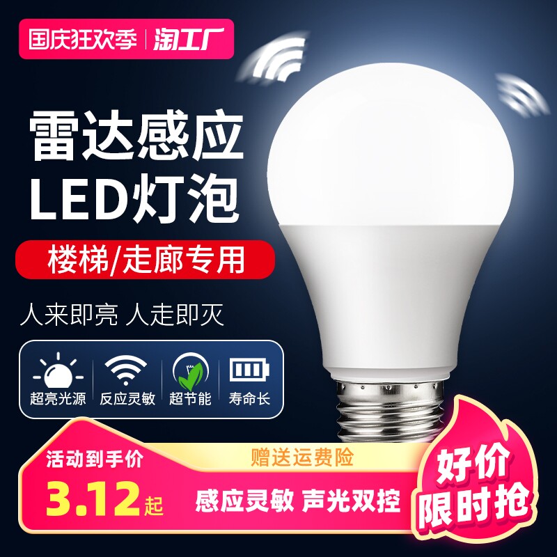 声控灯楼道感应灯人体感应过道声光控红外线雷达楼梯走廊led灯泡怎么样,好用不?
