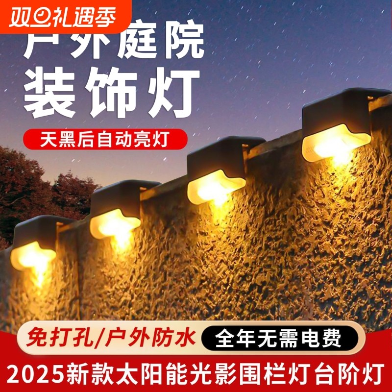 太阳能台阶灯户外庭院装饰壁灯花园围墙栏杆阶梯灯防水亮露台新款