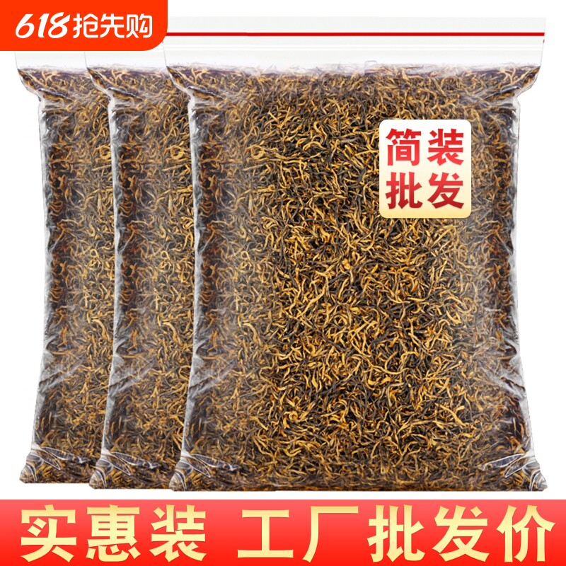 2026新茶金骏眉茶叶浓香型正宗武夷山红茶蜜香型高山原产散装袋装