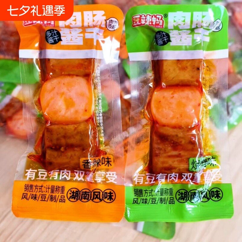 豆辣妈肉肠酱干香肠豆干素肉豆串辣条香辣休闲解馋小零食批发辣味