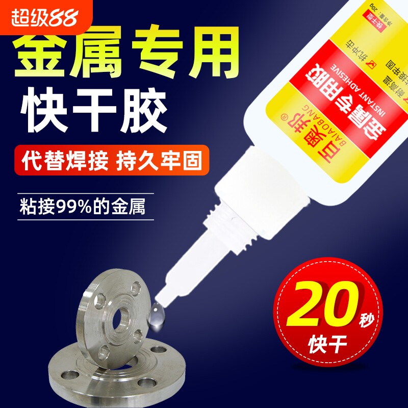 金属专用胶强力粘铝合金铁不锈钢铁皮铁管免焊代替焊接修补万能耐高温焊接剂高强度电焊胶水粘接滴胶防水家用