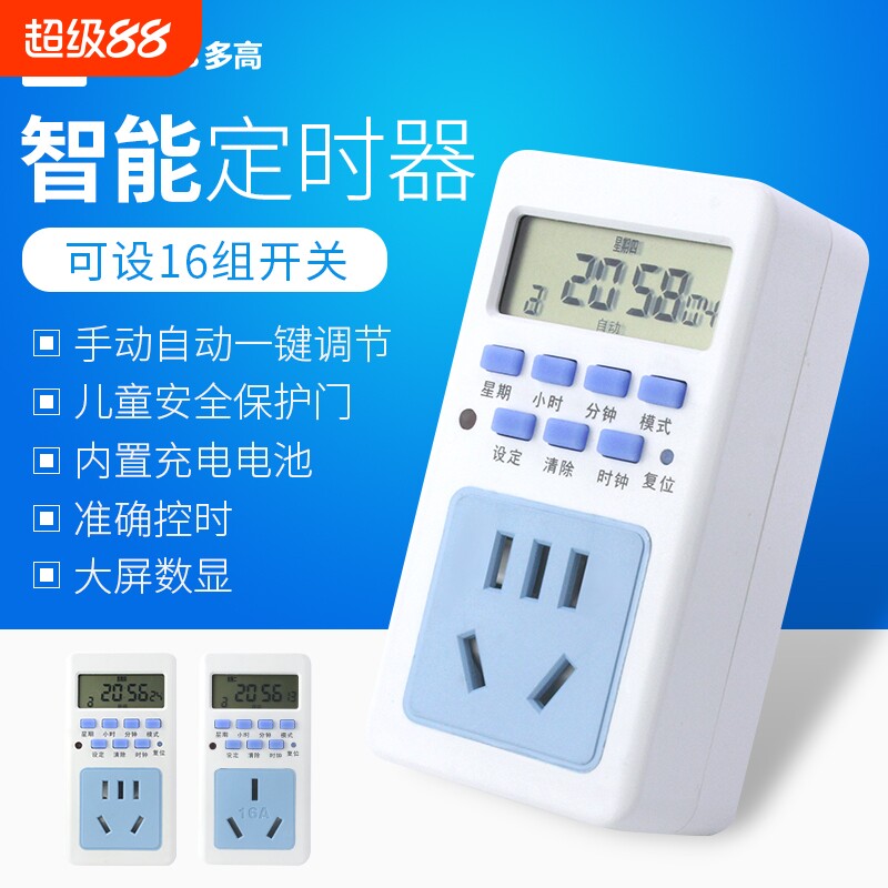 定时器开关插座电动电瓶车循环充电计时器手机过充保护器自动断电