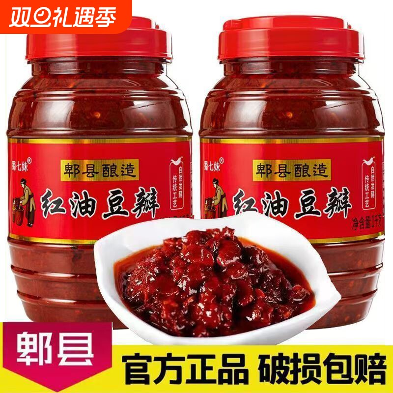 豆瓣酱郫县正宗四川特产红油豆瓣酱批发家用炒菜调料下饭菜回锅肉