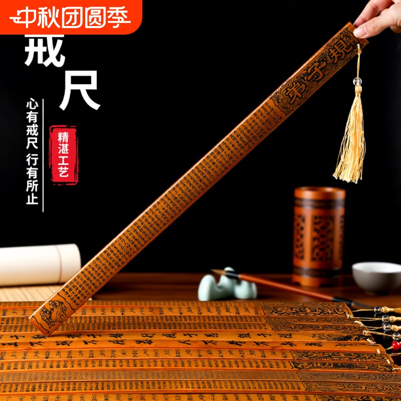 格言名篇打手戒尺加厚家用家规教师女专用竹板上课教鞭教棍刻度竹条家训竹子竹片家教竹板子教棒藤条实心竹雕										