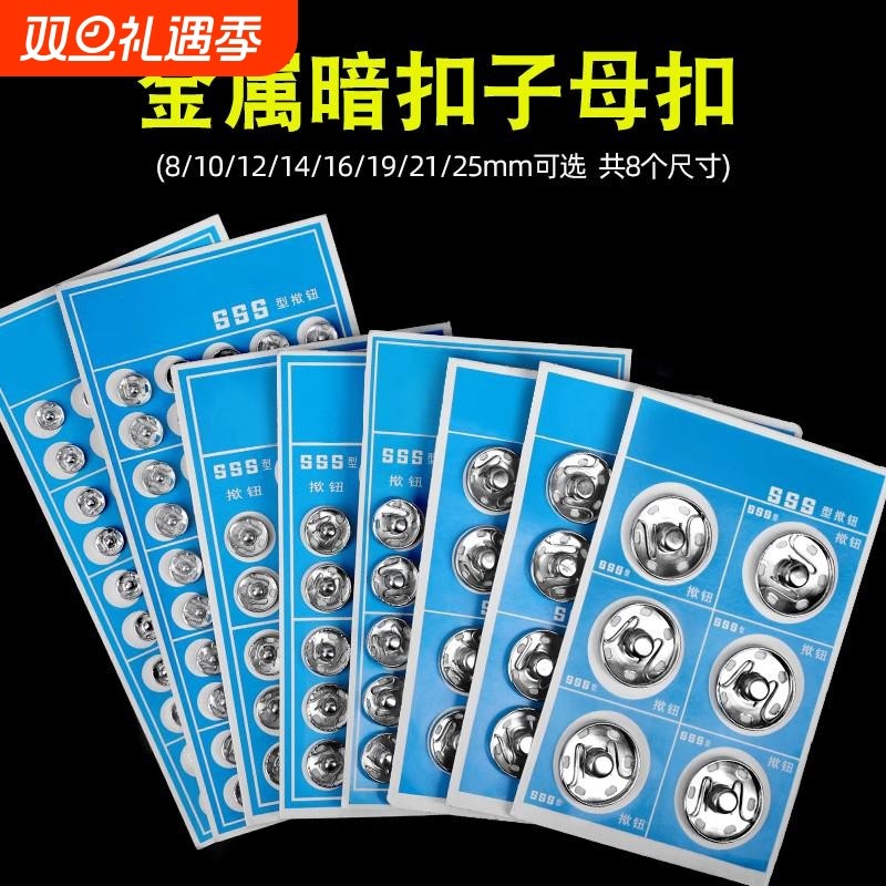 金属暗扣按扣扣子母扣隐形扣婴儿宝宝衣服摁扣衬衫掀扣按扣扣子