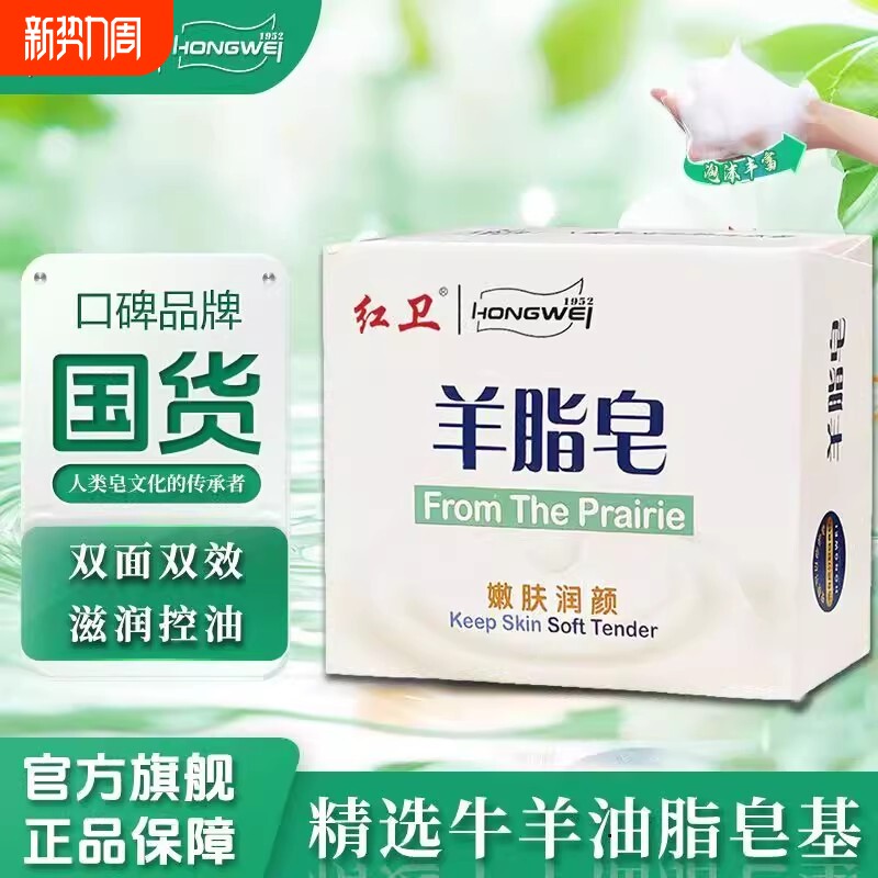 红卫羊脂皂官方正品洗脸手工肥皂沐浴香皂老牌国货洗手去污起泡