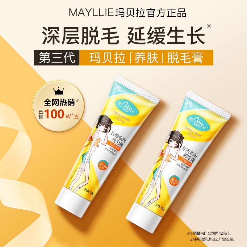 正品玛贝拉脱毛膏丝滑沁润男女士专用腋下腿毛非全身私处不永久