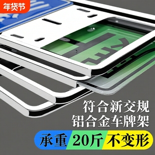 车牌边框铝合金加厚小车专用牌照框汽车号牌架双层车牌架保护框套
