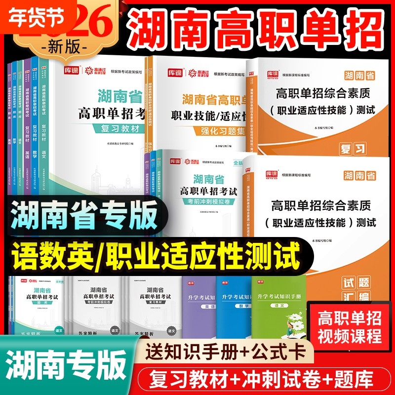 2026年湖南高职单招复习资料综合素质职业技能试卷必刷题湖南省考试真题数学模拟试卷测试高考高中职教语数英解题技巧天一基础职测,书籍/杂志/报纸,中学教辅,淘宝优惠券,粉丝福利购,淘宝优惠卷