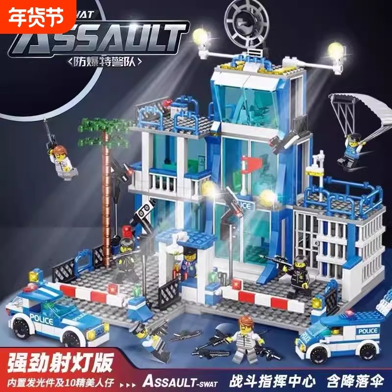 城市警察局大楼军事特警车积木益智拼装乐玩具高男孩六一儿童礼物