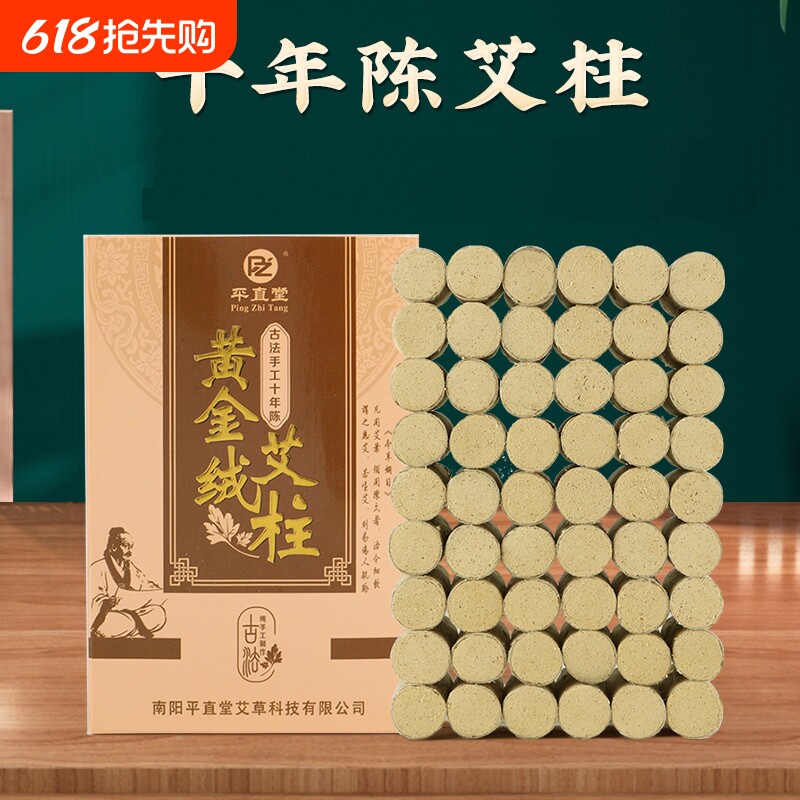 艾灸条黄金绒艾条盒装艾柱随身灸全身多部位熏蒸艾灸条陈年艾灸柱