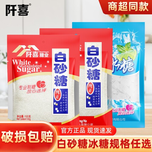 白砂糖食用白糖家用小包装阡喜白糖烘焙冲饮调味材料细白糖批发