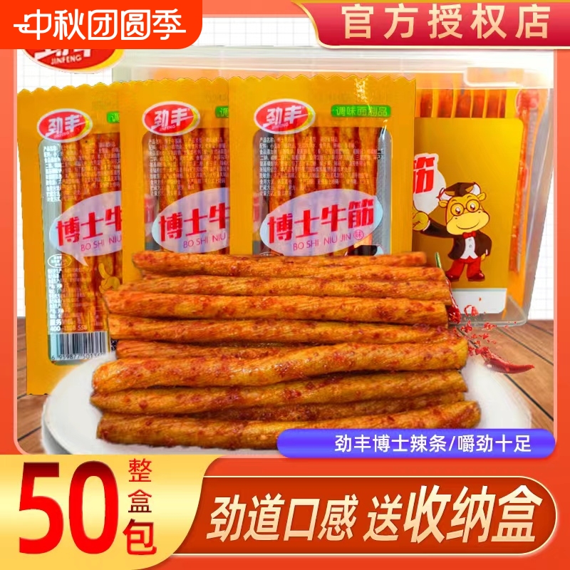 劲丰博士牛筋干辣条辣片麻辣网红怀旧辣条解馋小零食开袋回忆记忆
