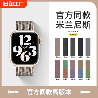 适用苹果iwatch9表带米兰尼斯