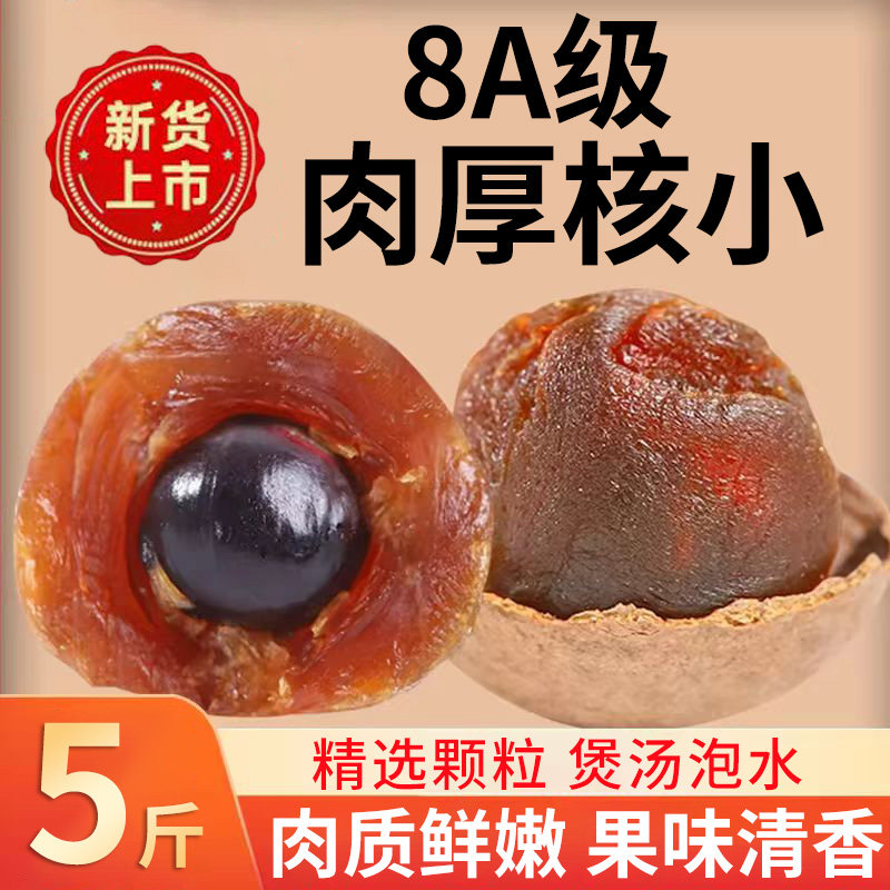 当季新货龙眼桂圆干特级福建特产泡水喝干货桂圆肉新果非无核,粮油调味/速食/干货/烘焙,桂圆干/龙眼,淘宝优惠券,粉丝福利购,淘宝优惠卷